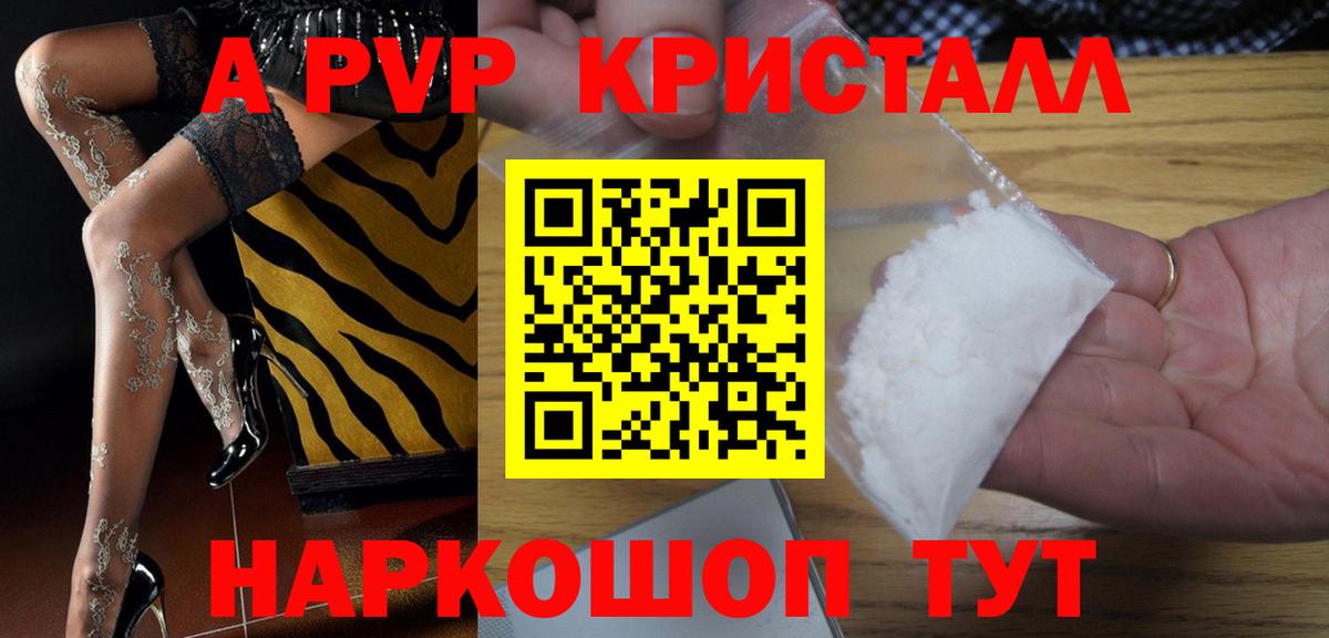 А ПВП кристаллы  Вход с VPN  APVP Соль  Симферополь 