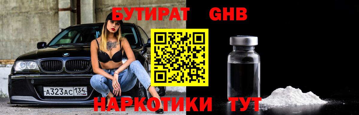 БУТИРАТ BDO  Вход с VPN  Симферополь 