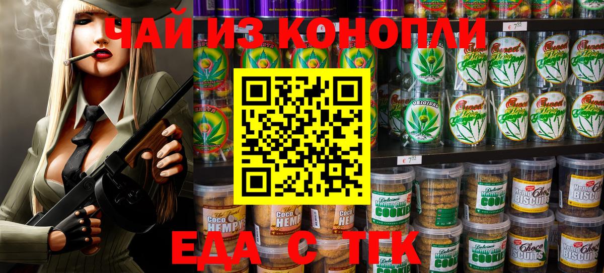 Печенье с ТГК конопля  Вход с VPN  Симферополь 