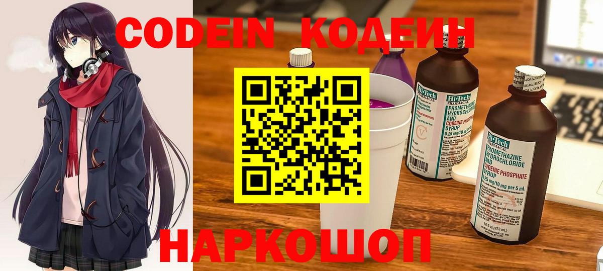 Кодеиновый сироп Lean напиток Lean (лин) Симферополь