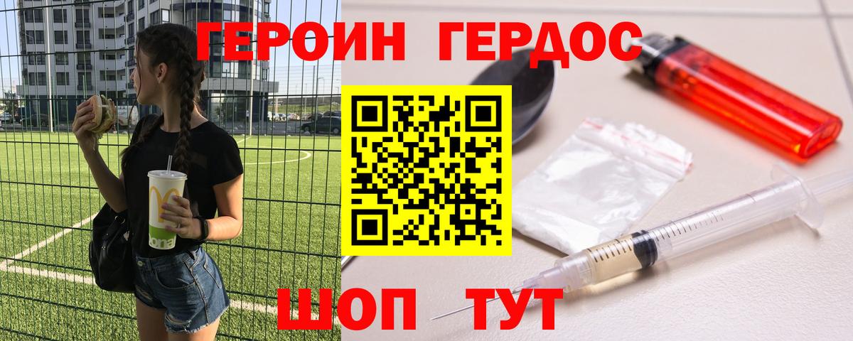 ГЕРОИН белый Симферополь
